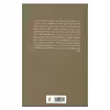 کتاب مکاشفه ابرک سگ قربانعلی اثر الهامه کاغذچی انتشارات آگه