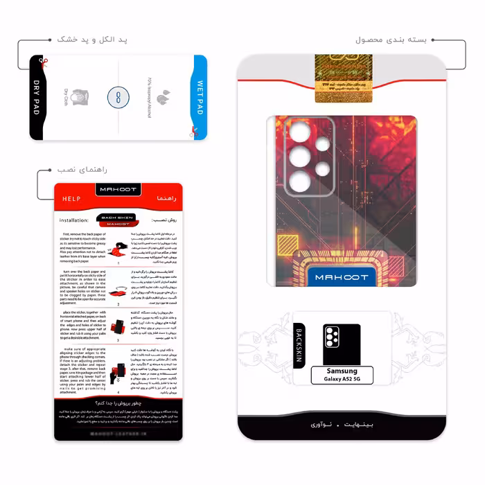 برچسب پوششی ماهوت مدل AMD-Brand مناسب برای گوشی موبایل سامسونگ Galaxy A52 5G