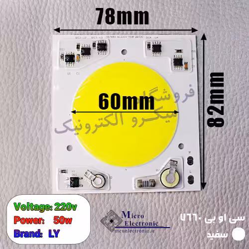 سی او بی 7660 50 وات 220 ولت سفید و آفتابی