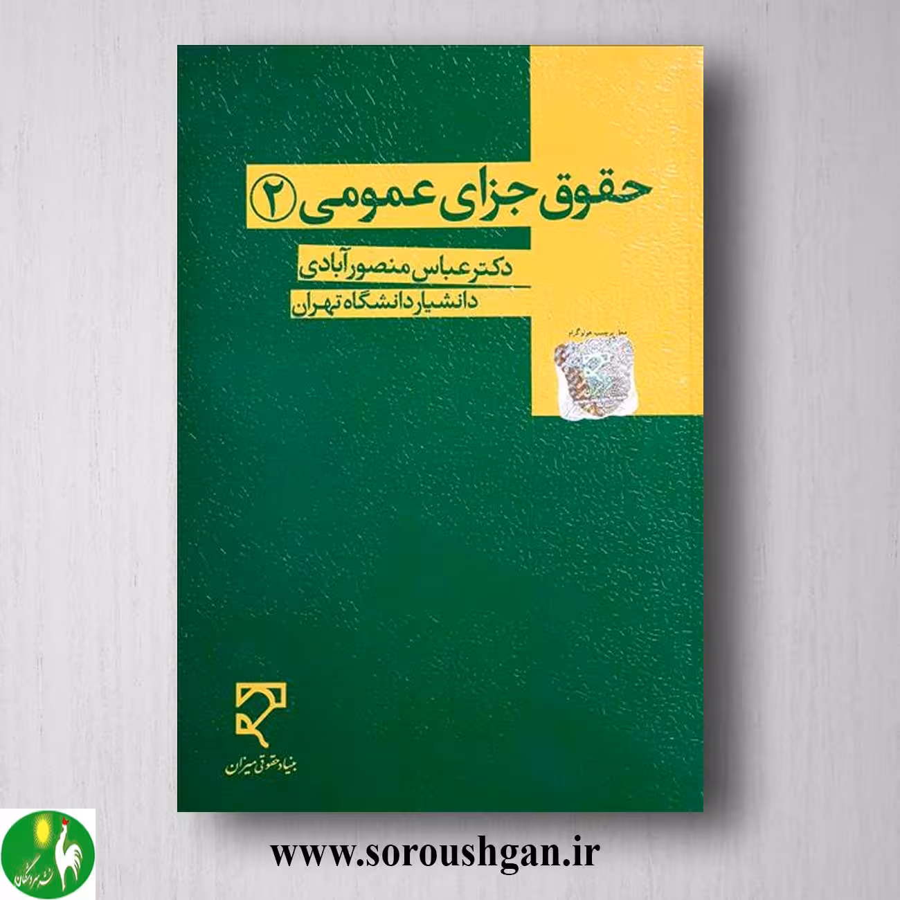 کتاب حقوق جزای عمومی 2 اثر عباس منصورآبادی