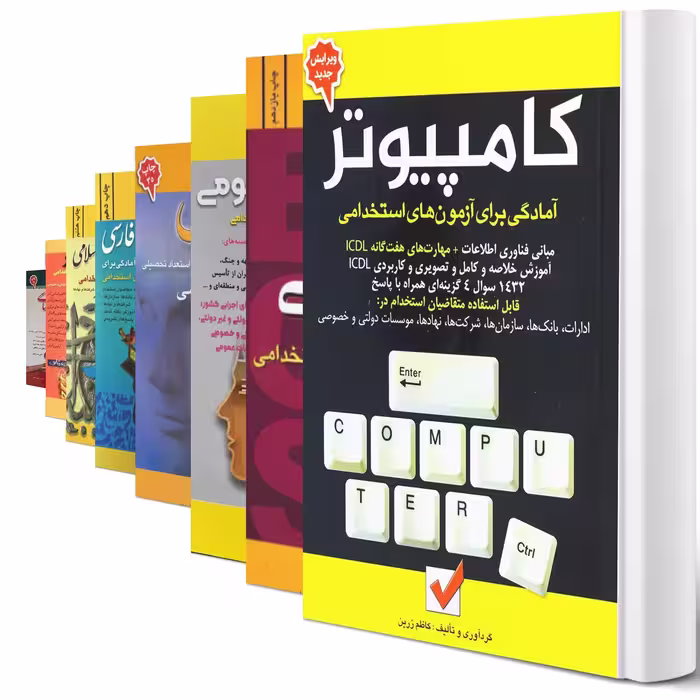 پکیج کتاب های استخدامی دروس عمومی امید انقلاب (با تخفیف)