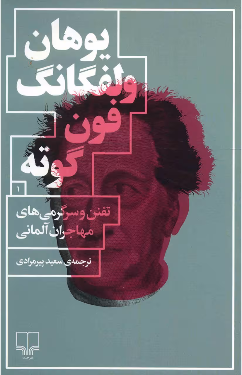 تفنن و سرگرمی های مهاجران آلمانی