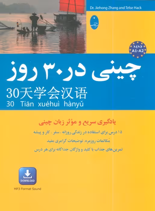 چینی در 30 روز
