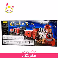 اسباب بازی قطار کلاسیک دودزا