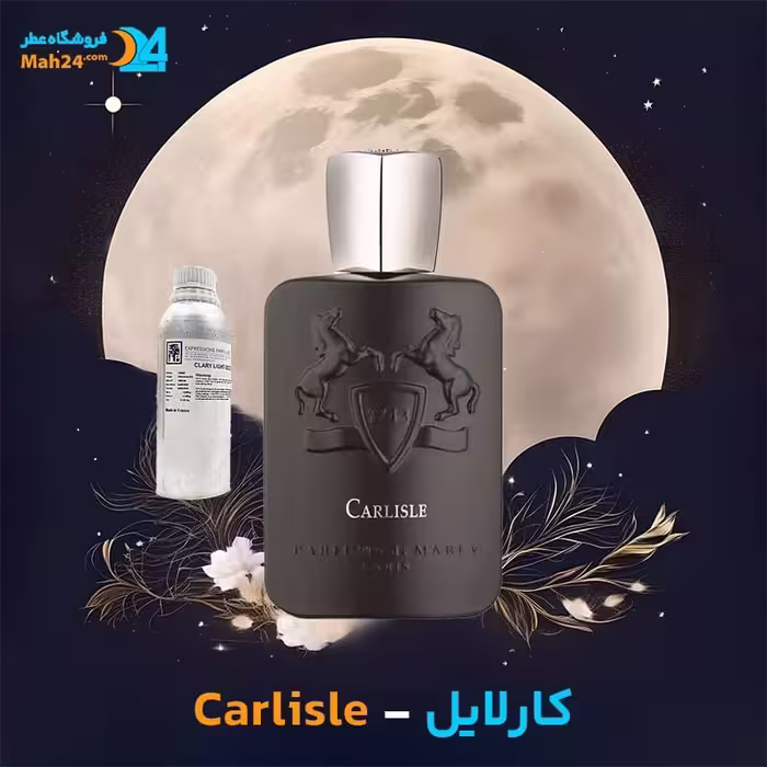 عطر خالص برند پارفومز د مارلی کارلایل (Parfums de Marly Carlisle)