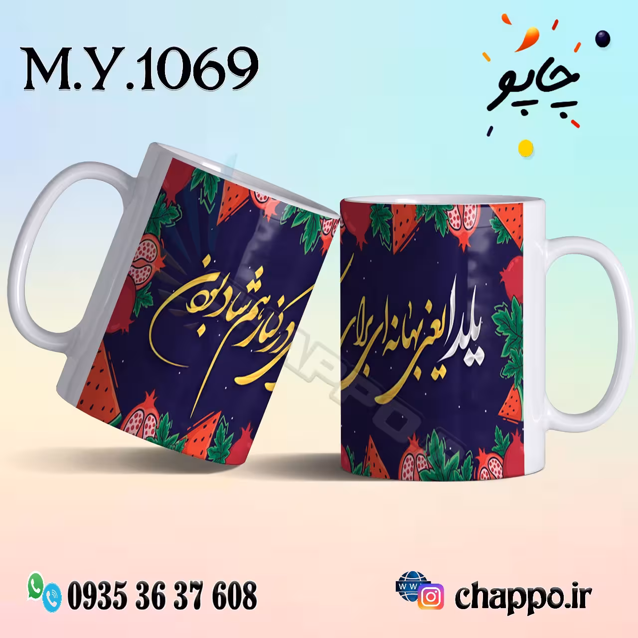 ماگ شب یلدا M_Y_1069