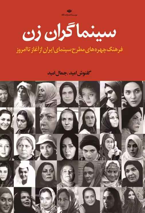کتاب سینماگران زن