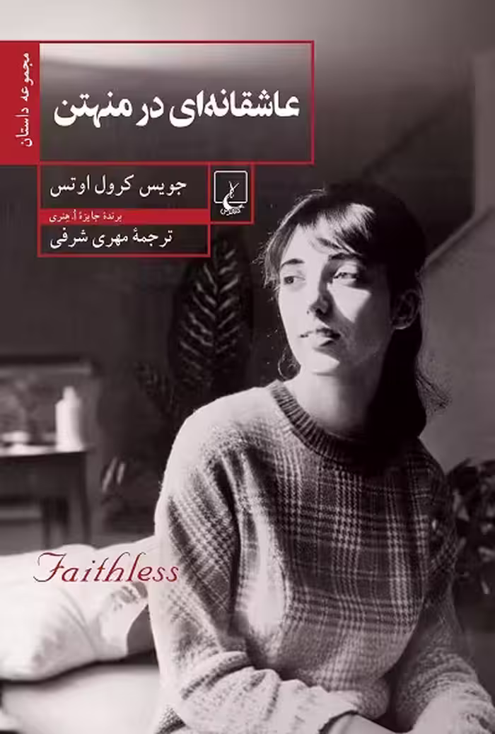 عاشقانه‌ای در منهتن
