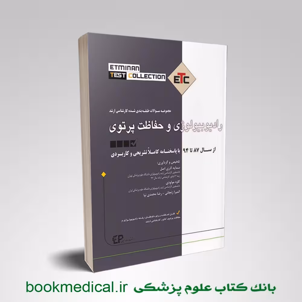 ETC رادیوبیولوژی