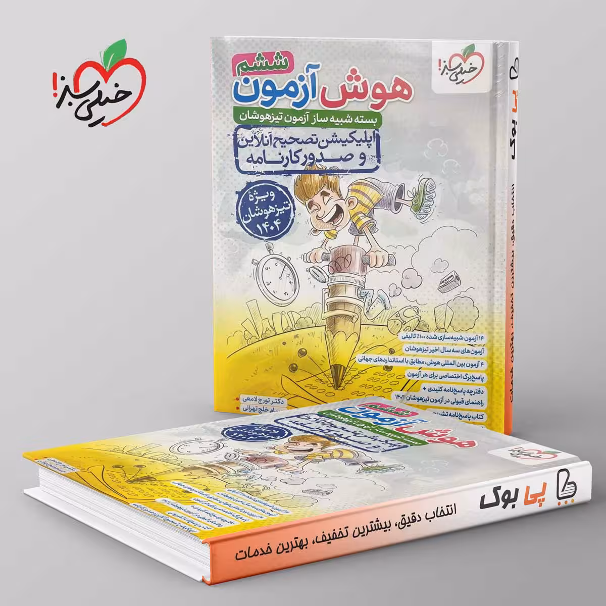 هوش آزمون ششم دبستان خیلی سبز