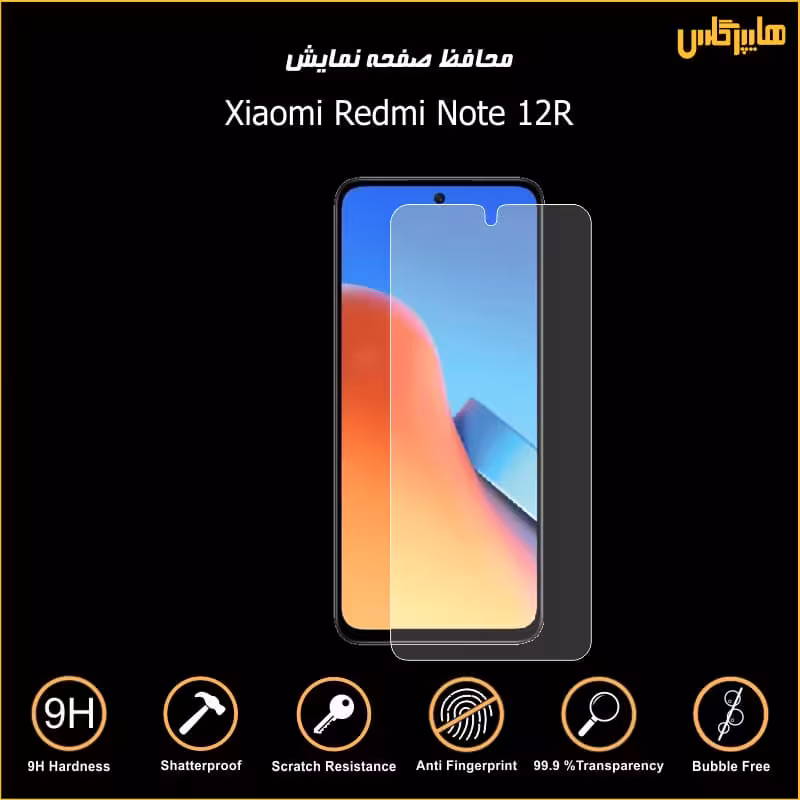 محافظ صفحه نمایش شیاومی ردمی Redmi Note 12R