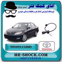 سنسور دور موتور تویوتا کمری 2005-2006 سیستم 4 سیلندر برند اصلی تویوتا جنیون با تضمین اصالت