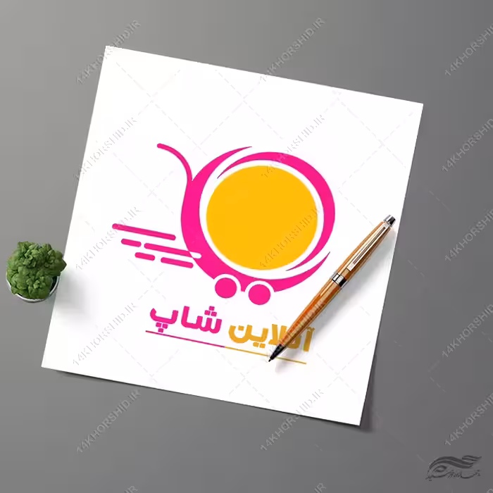 فایل لایه باز لوگو فروشگاه آنلاین psd