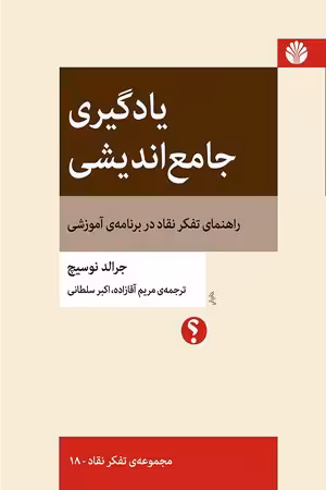 کتاب یادگیری جامع اندیشی