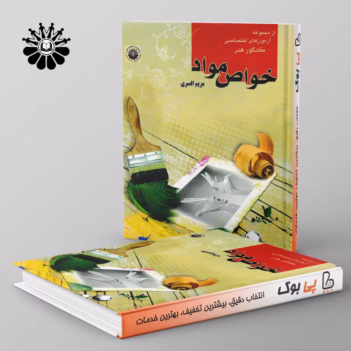 خواص مواد مریم افسری هنگام هنر
