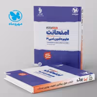 امتحانت علوم فنون دوازدهم مهروماه