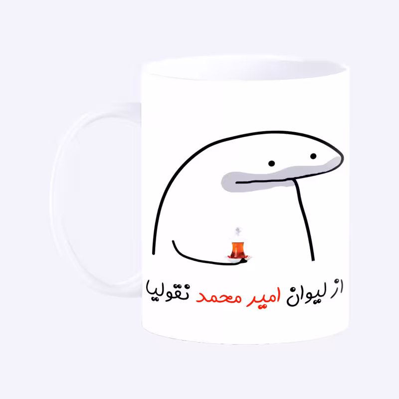 خرید ماگ-لیوان لیوان شخصی امیر محمد کد 0020