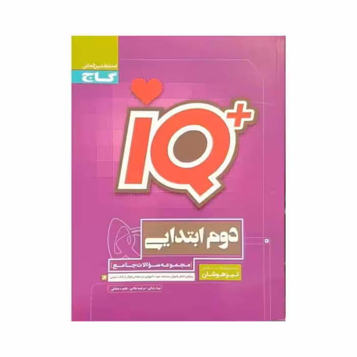 گاج تیزهوشان جامع دوم 2 ابتدایی IQ آی‌کیو