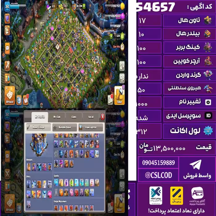 اکانت کلش لول 312 تاون 17 لول 100 کویین 100 واردن  رویال چمپیون 50 شاهزاده مینیون 89 تغییرنام 1000 کد 54657