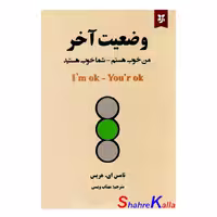 کتاب وضعیت آخر اثر تامس ای.هریس انتشارات نیک فرجام