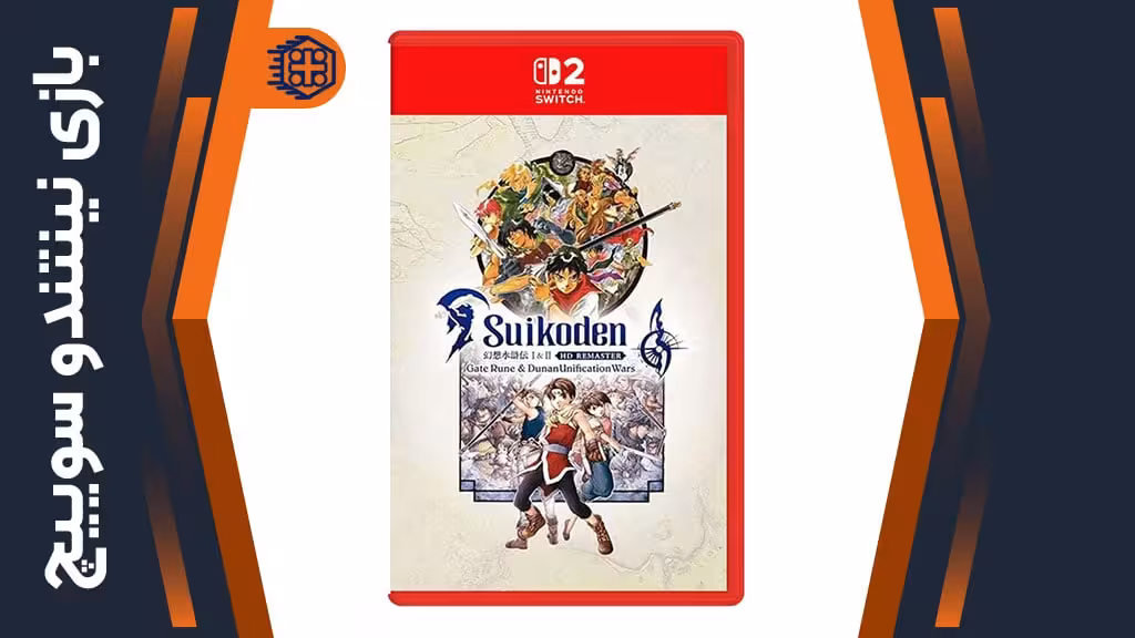 بازی Suikoden 1 and 2 HD Remaster Day One Edition – مخصوص نینتندو سوییچ 2