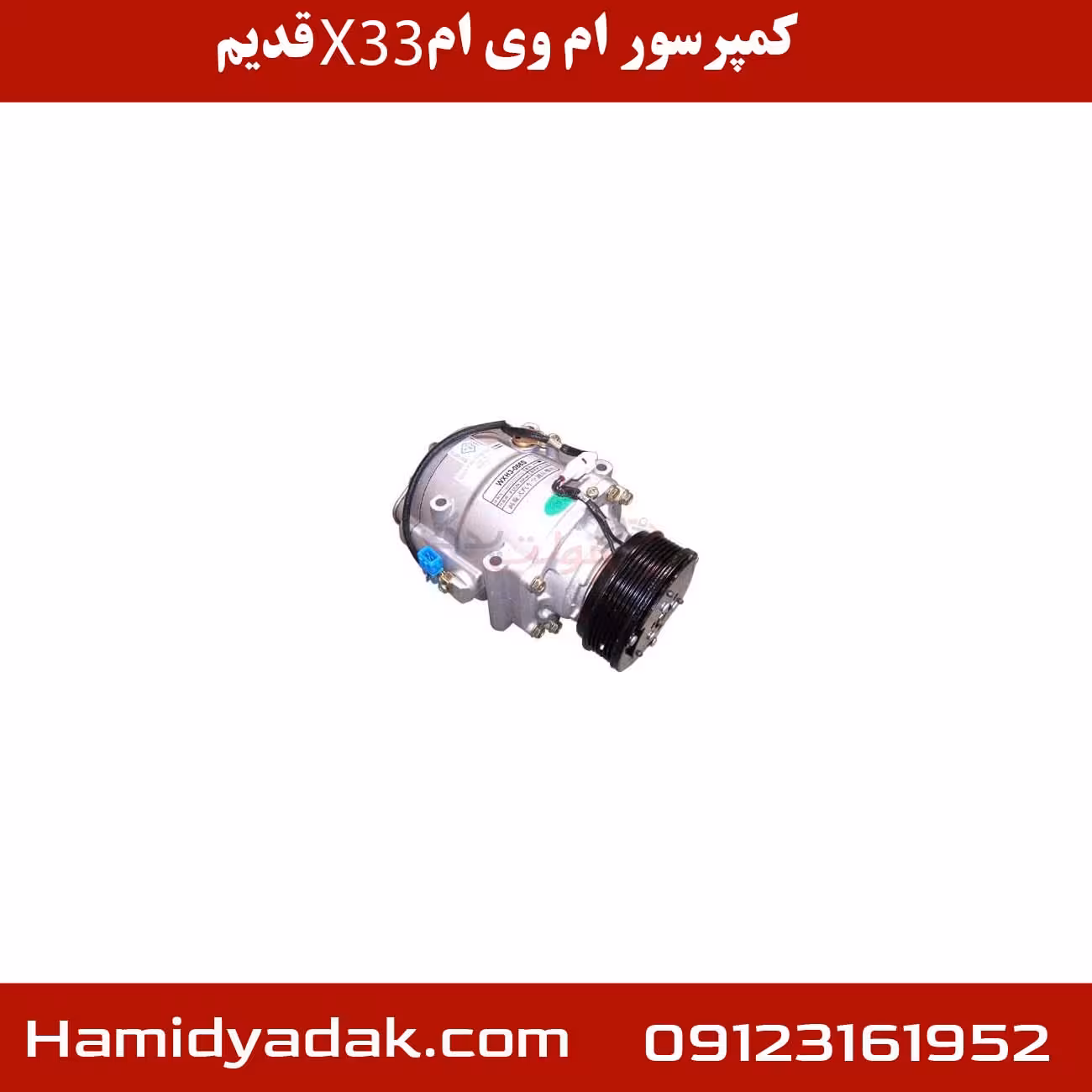 کمپرسور ام وی ام X33