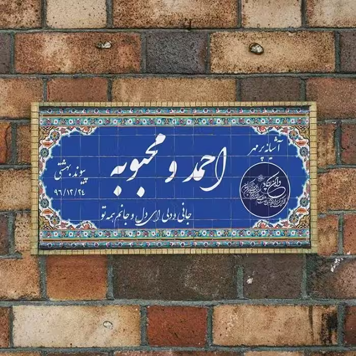 تابلو عشق(با اسامی و تاریخ دلخواه)