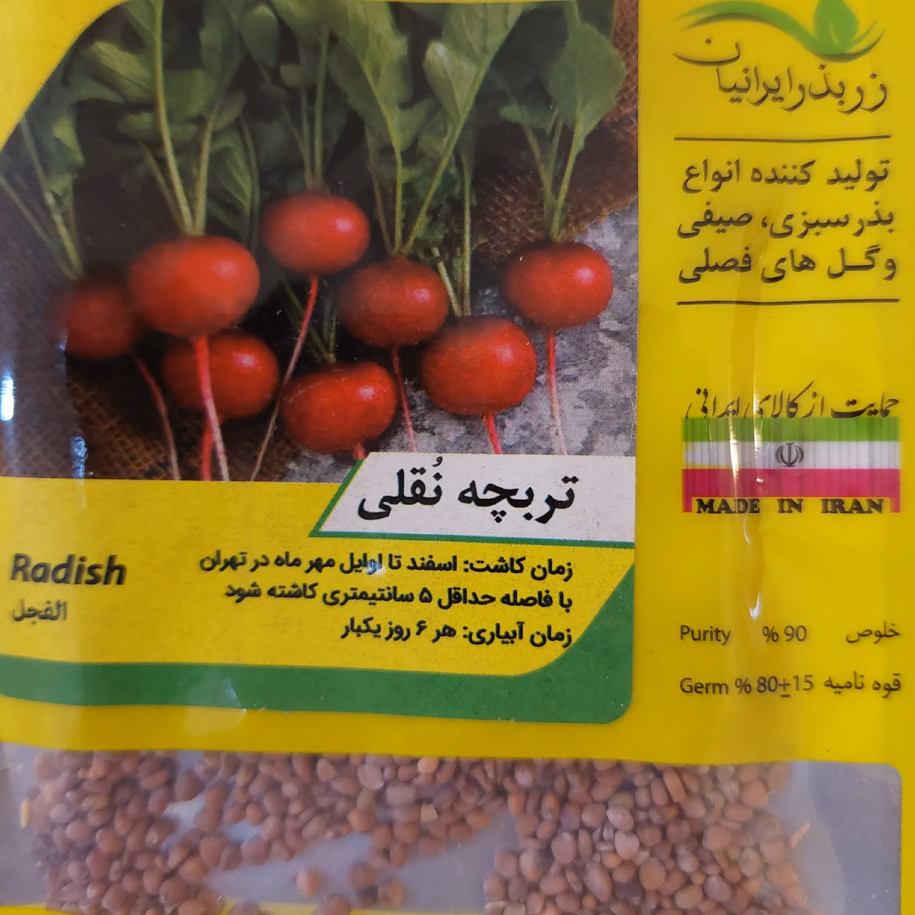 بذر  تربچه نقلی