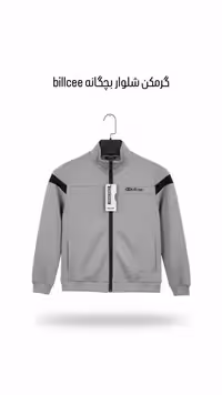 ست گرمکن شلوار پسرانه دخترانه Billcee کد 006