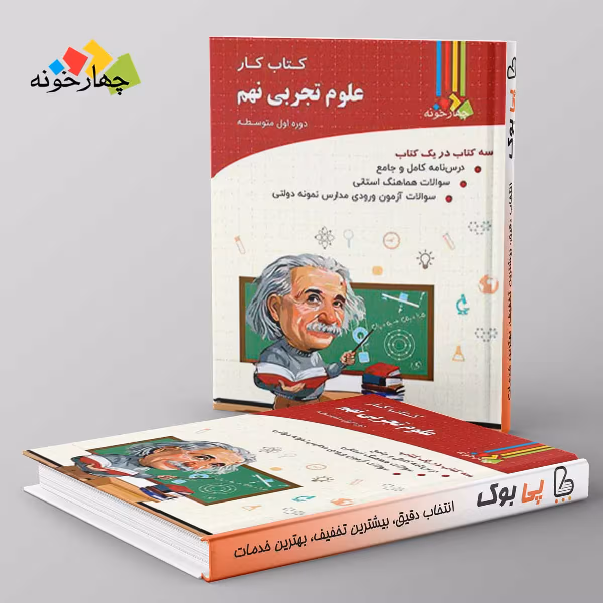 علوم نهم چهارخونه