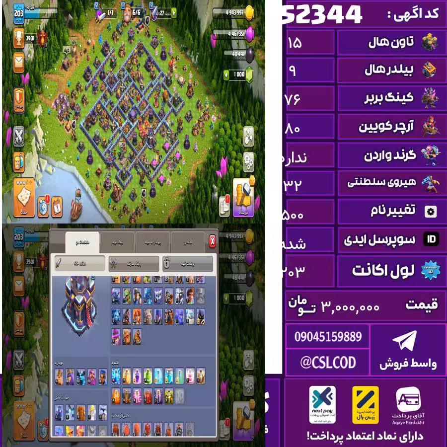 اکانت کلش لول 203 تاون 15 لول 76 کویین 80 واردن  رویال چمپیون 32 شاهزاده مینیون 50 تغییرنام 500 کد 52344