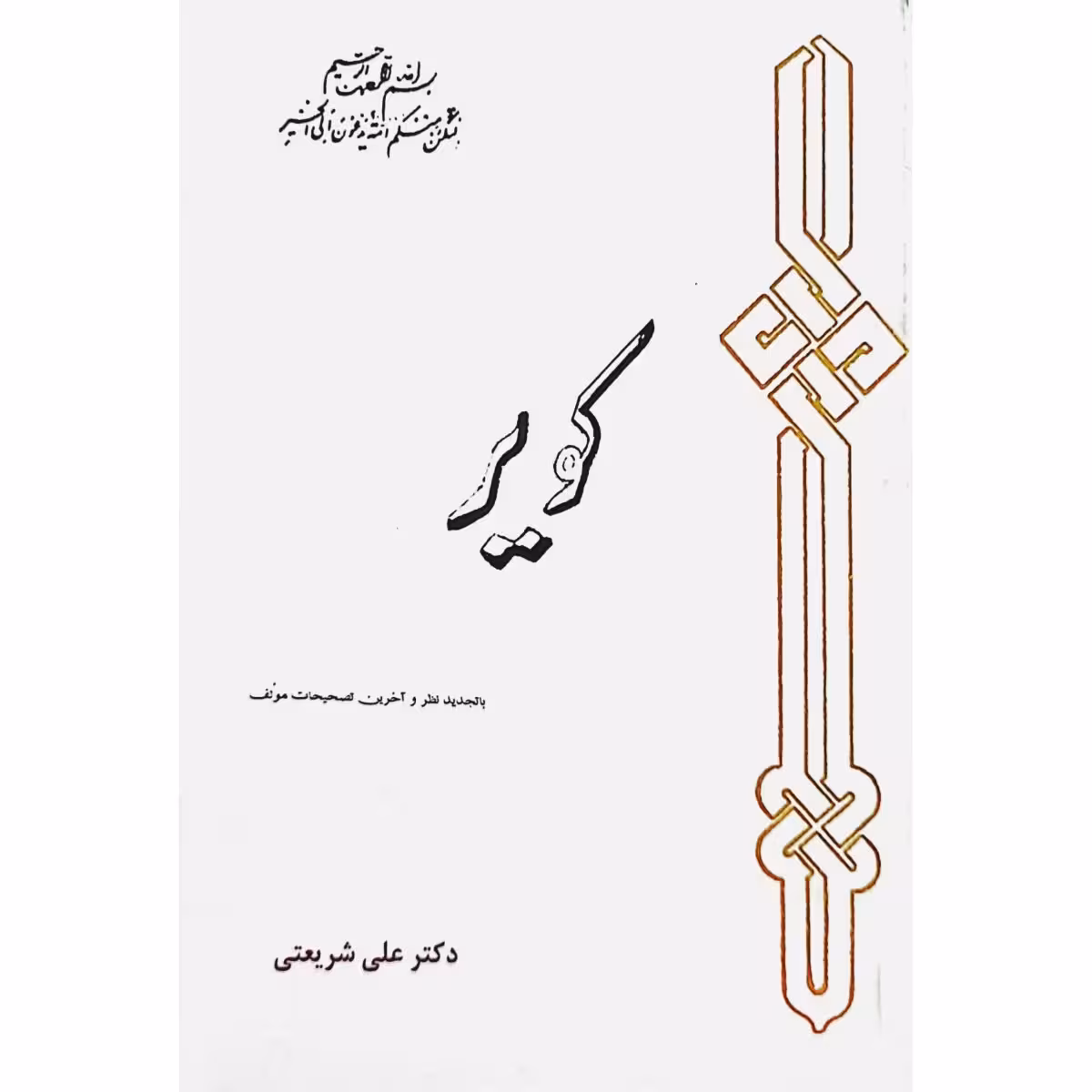 کویر