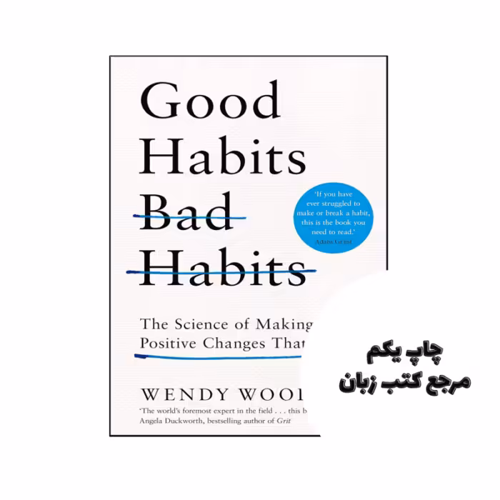 کتاب Good Habits Bad Habits (کتاب عادت های خوب عادت های بد) متن کامل بدون حذفیات