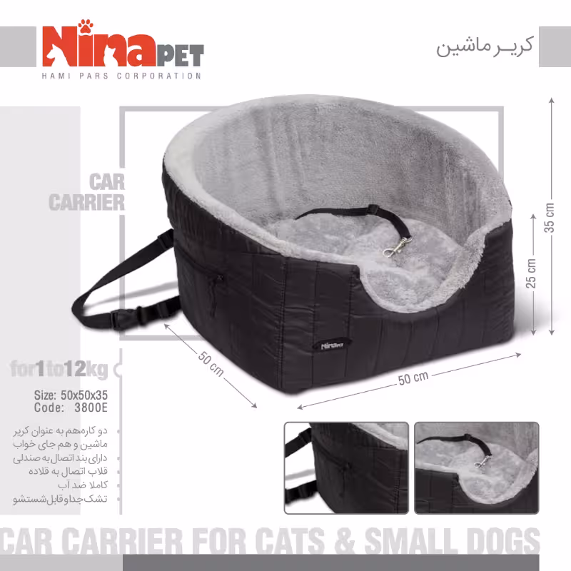 کریر ماشین و جای خواب دو کاره نیناپت Ninapet