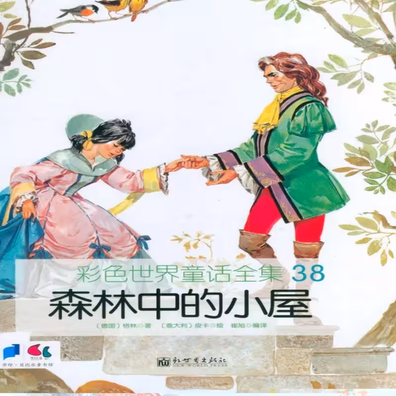 کتاب داستان تصویری کلبه در جنگل 森林中的小屋 به زبان چینی