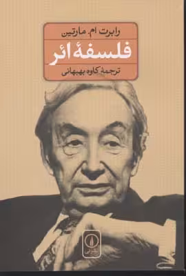 فلسفه ائر