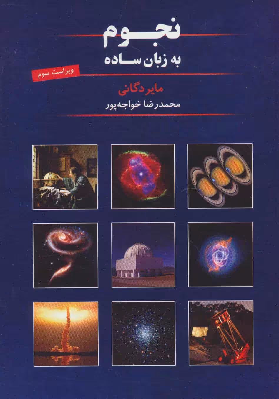 نجوم به زبان ساده نشر گیتاشناسی