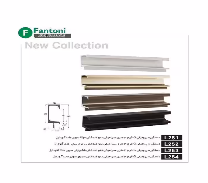 دستگیره پروفیلی G فرم 3 متری سرامیکی نانو ضد خش سیلور سوپر مات آنودایز فانتونی کد L254