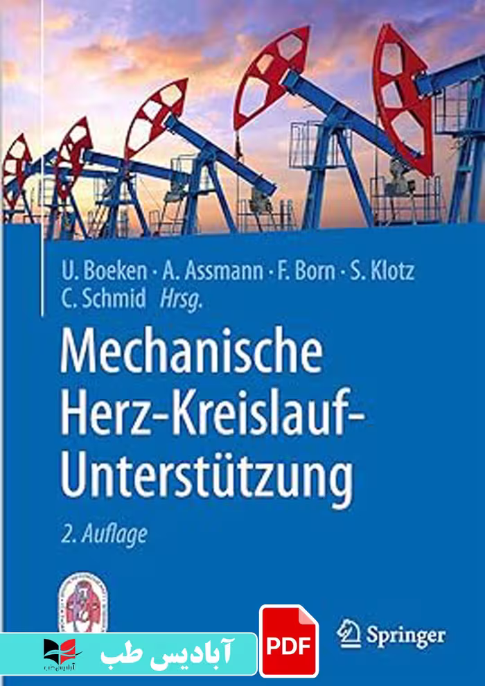 کتاب Mechanische Herz-Kreislauf-Unterstützung Indikationen, Systeme, Implantationstechniken (German Edition) 2. Aufl. 2017
