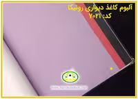 کاغذ دیواری رونیکا ساده بنفش رنگ کد:7021(Ronika)