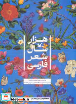 کتاب هزار سال شعر فارسی