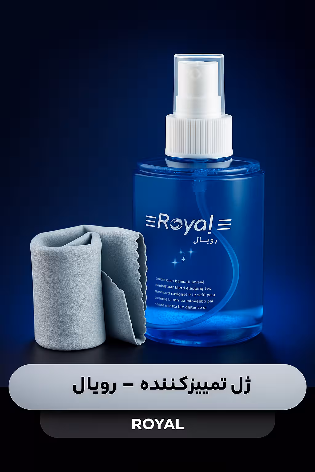 ژل تمیزکننده صفحه نمایش رویال به همراه دستمال میکروفایبر
