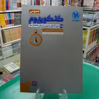 کنکوریوم عمومی جلد دوم پاسخنامه مهروماه