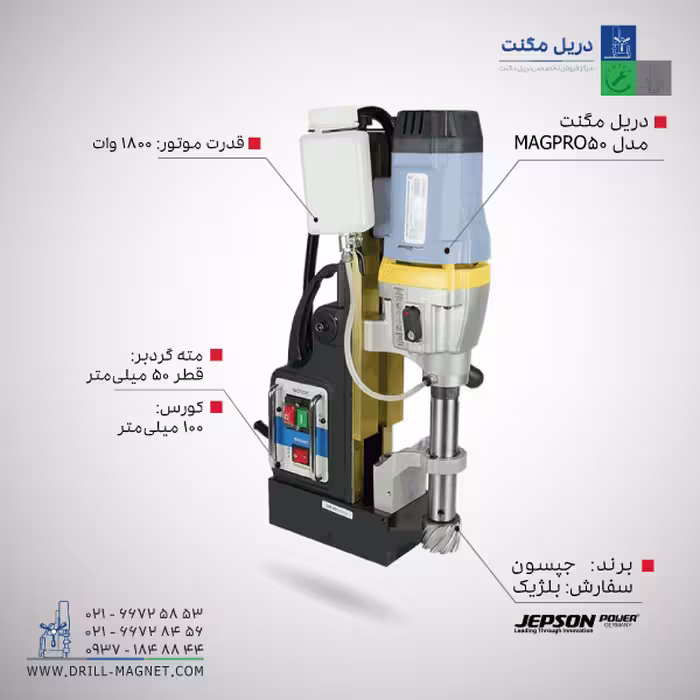 دریل پایه مگنت مدل MAGPRO 50/2s
