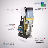 دریل پایه مگنت مدل MAGPRO 50/2s
