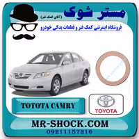 واشر گلویی اگزوز تویوتا کمری 2007-2010 برند اصلی تویوتا جنیون