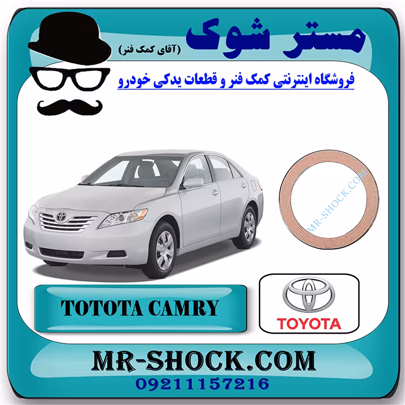 واشر گلویی اگزوز تویوتا کمری 2007-2010 برند اصلی تویوتا جنیون