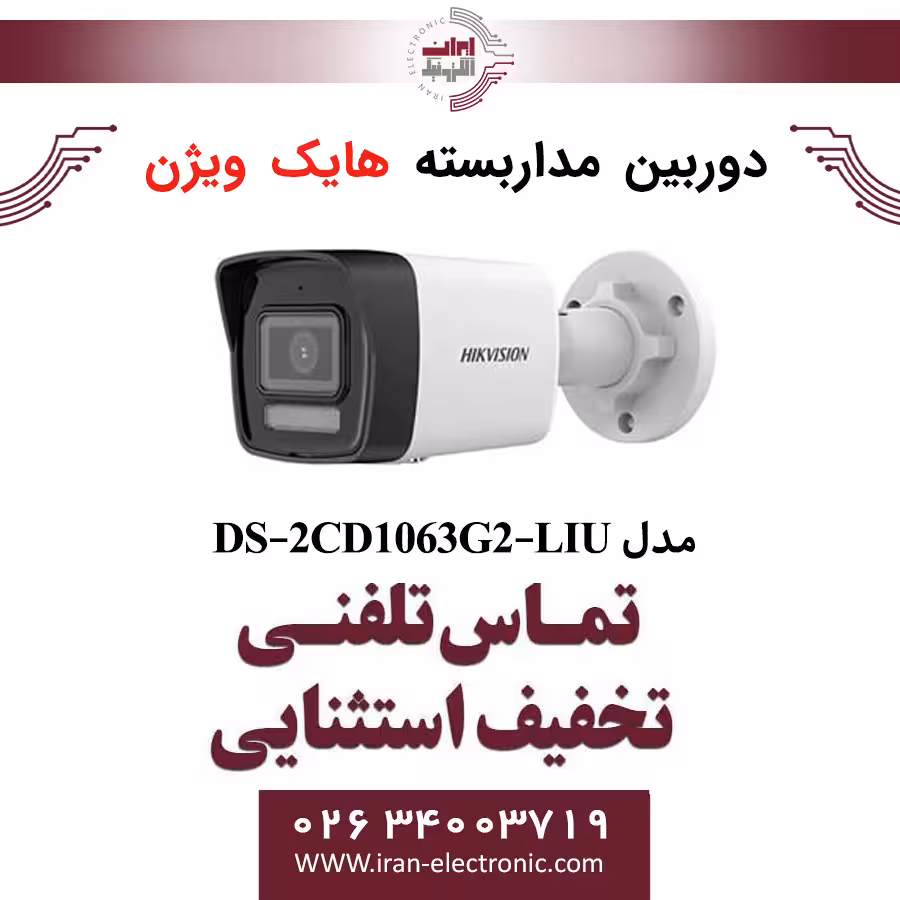 دوربین مداربسته بولت هایک ویژن مدل HikVision DS-2CD1063G2-LIU