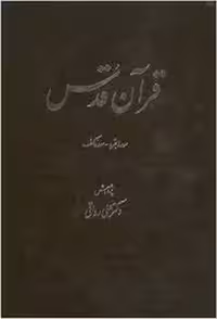 قرآن قدس | مرکز فرهنگی آبی