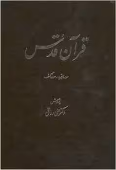 قرآن قدس | مرکز فرهنگی آبی